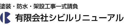 ホテル、マンション、工場、一般住宅　建物の塗装はKOUSHOにおまかせください！　有限会社広昌工業